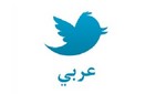 Twitter presentó sus nuevas versiones en persa, hebreo, urdu y árabe
