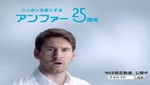 Lionel Messi habla japonés en comercial de jabón de rostro [VIDEO]