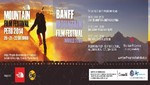 Llega a Lima el Festival de Cine de Aventura más importante del mundo