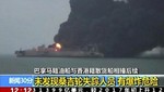 Un buque cisterna chocó con un carguero registrado en Hong Kong frente a la costa este de China