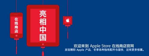 Apple lanza su tienda online y la App Store en China