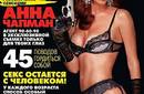 La espía Anna Chapman en la portada de la revista Maxim