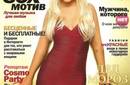Christina Aguilera en la portada de la revista rusa Cosmopolitan