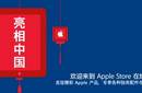 Apple lanza su tienda online y la App Store en China