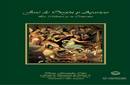 PRESENTACIÓN DEL LIBRO: JOSÉ DE OREJÓN Y APARICIO. LA MÚSICA Y SU CONTEXTO